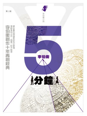 cover image of 五分鐘